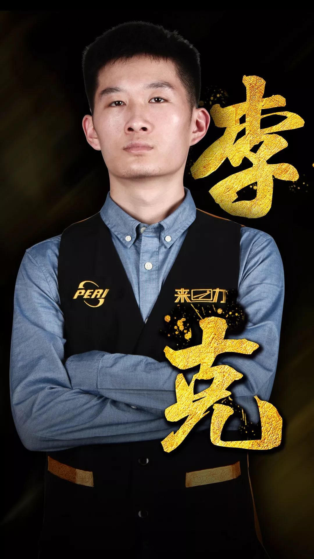 自己实力的 自己实力的